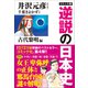 コミック版 逆説の日本史 古代黎明篇（小学館） [電子書籍]
