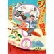 ジャポニスム謎調査 新聞社文化部旅するコンビ（双葉社） [電子書籍]