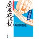 麻雀放浪記 ： 4 番外編（双葉社） [電子書籍]