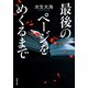 最後のページをめくるまで（双葉社） [電子書籍]