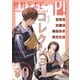 【無料】ビボピーコレクション vol.4（リブレ） [電子書籍]
