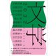文学2022（講談社） [電子書籍]