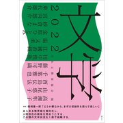 文学2022（講談社） [電子書籍]