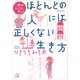 一部の人には正しく ほとんどの人には正しくない生き方（講談社） [電子書籍]
