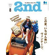 2nd 2022年8月号 Vol.185（ヘリテージ） [電子書籍]