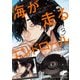 海が走るエンドロール 3（秋田書店） [電子書籍]