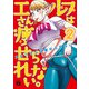 エルフさんは痩せられない。【秋田書店版】 2（秋田書店） [電子書籍]