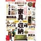100％ムックシリーズ 部屋作り大全2022（晋遊舎） [電子書籍]