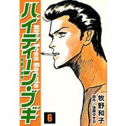 ハイティーン・ブギ 6（スマートゲート） [電子書籍]