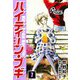 ハイティーン・ブギ 7（スマートゲート） [電子書籍]
