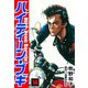 ハイティーン・ブギ 14（スマートゲート） [電子書籍]
