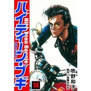 ハイティーン・ブギ 14（スマートゲート） [電子書籍]