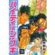 ハイティーン・ブギ 16（スマートゲート） [電子書籍]