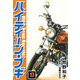 ハイティーン・ブギ 17（スマートゲート） [電子書籍]