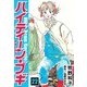 ハイティーン・ブギ 22（スマートゲート） [電子書籍]