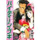ハイティーン・ブギ 23（スマートゲート） [電子書籍]
