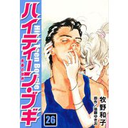 ハイティーン・ブギ 26（スマートゲート） [電子書籍]