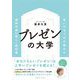 プレゼンの大学（クロスメディア・パブリッシング） [電子書籍]