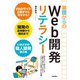 基礎からのWeb開発リテラシー（技術評論社） [電子書籍]