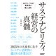 丸井グループ社長 青井浩が賢人と解く サステナビリティ経営の真髄（日経BP出版） [電子書籍]