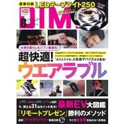 DIME（ダイム） 2022年8月号（小学館） [電子書籍]