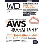 Web Designing（ウェブデザイニング） 2022年8月号（マイナビ出版） [電子書籍]