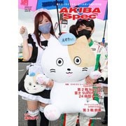 AKIBA Spec（アキバスペック） 152号（エレクトロイメージング） [電子書籍]