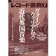 レコード芸術 2022年7月号（音楽之友社） [電子書籍]