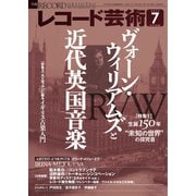 レコード芸術 2022年7月号（音楽之友社） [電子書籍]