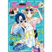 Sho-Comi 2022年14号（2022年6月20日発売）（小学館） [電子書籍]