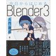 今日からはじめる Blender 3入門講座（SBクリエイティブ） [電子書籍]
