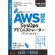 AWS認定資格試験テキスト AWS認定SysOpsアドミニストレーター - アソシエイト（SBクリエイティブ） [電子書籍]