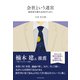 会社という迷宮―――経営者の眠れぬ夜のために（ダイヤモンド社） [電子書籍]