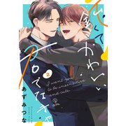 鈍くてかわいい君でなきゃ act.2（ブライト出版） [電子書籍]
