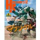 HJメカニクス12（ホビージャパン） [電子書籍]