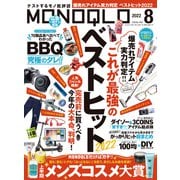 MONOQLO 2022年8月号（晋遊舎） [電子書籍]