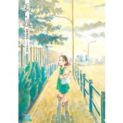 長い道（コアミックス） [電子書籍]