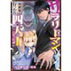 サラリーマンが異世界に行ったら四天王になった話 5（オーバーラップ） [電子書籍]