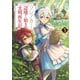 フシノカミ 3 ～辺境から始める文明再生記～（オーバーラップ） [電子書籍]