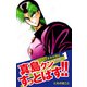 陣内流柔術武闘伝 真島クンすっとばす！！ （新装版）1（ゴマブックス） [電子書籍]