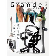 Grandeひろしま Vol.34（TME出版） [電子書籍]