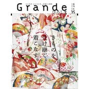 Grandeひろしま Vol.35（TME出版） [電子書籍]
