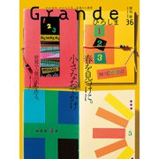 Grandeひろしま Vol.36（TME出版） [電子書籍]