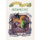 ほのおをこえて（偕成社） [電子書籍]