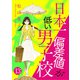 日本一偏差値が低い男子校 13話（eBookJapan Plus） [電子書籍]