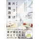 家が整う、運気が変わる、望みが叶う！ 片づけ意識改革（かざひの文庫） [電子書籍]