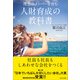 理想のメンバーを育む 人財育成の教科書（かざひの文庫） [電子書籍]