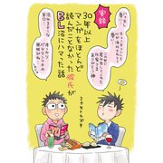 30年以上マンガをほとんど読んだことなかった彼氏がBL沼にハマった話（ナンバーナイン） [電子書籍]
