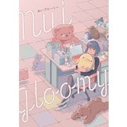 ぬいグルーミー（ナンバーナイン） [電子書籍]