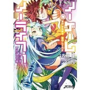 ノーゲーム・ノーライフ 第二章 東部連合編 1（KADOKAWA） [電子書籍]